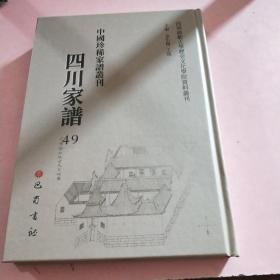 四川家谱49尹氏联宗初修通谱