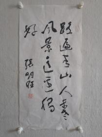 张明旺《踏遍青山》精品条幅，166元顺丰包邮