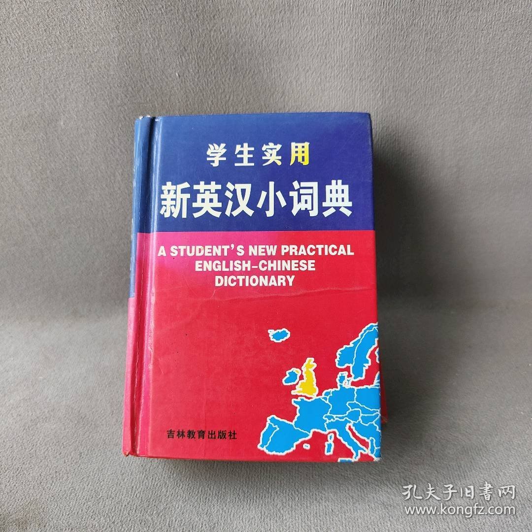 学生实用新英汉小词典