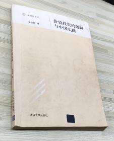 浙商院文库：价值投资的逻辑与中国实践