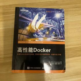 高性能Docker