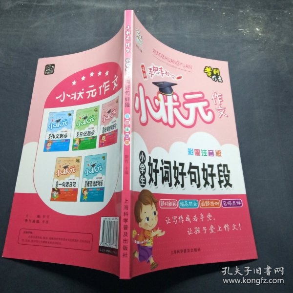 全5册小学生作文彩图注音版黄冈小状元作文素材辅导大全阅读与写作语文日记起步看图说话写话