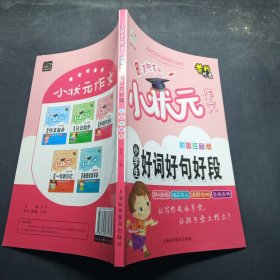 全5册小学生作文彩图注音版黄冈小状元作文素材辅导大全阅读与写作语文日记起步看图说话写话