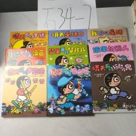 晴天下猪系列（9册合售）