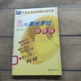 我与摩托罗拉打官司