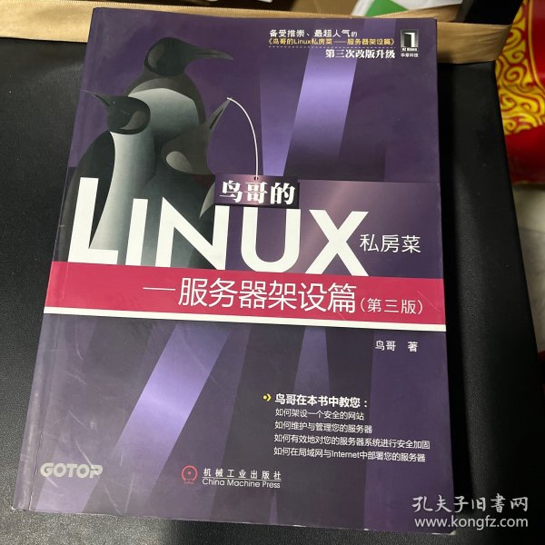 鸟哥的Linux私房菜：—服务器架设篇(第三版)