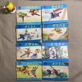 玉娇龙 连环画：1-8共8册合售（全12册缺9、10、11、12）