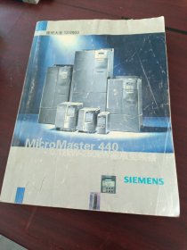 MicroMaster 440 0.12kW - 250kW标准变频器 使用大全2003（西门子）
