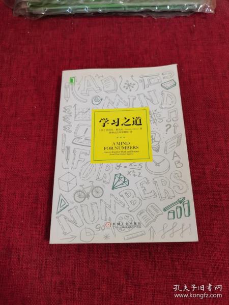 学习之道：高居美国亚网学习图书榜首长达一年，最受欢迎学习课 learning how to learn主讲，《精进》作者采铜亲笔作序推荐，MIT、普渡大学、清华大学等中外数百所名校教授亲证有效