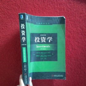 投资学