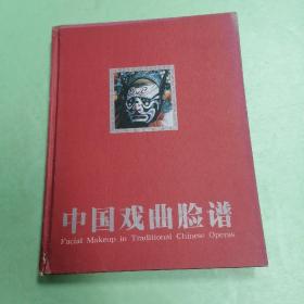 中国戏曲脸谱♥