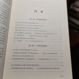 多元化视角下的科学史与科学文化研究