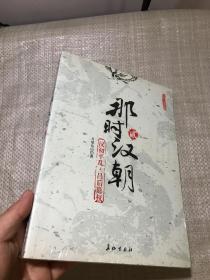 那时汉朝（贰）：汉初平乱·吕后篡权