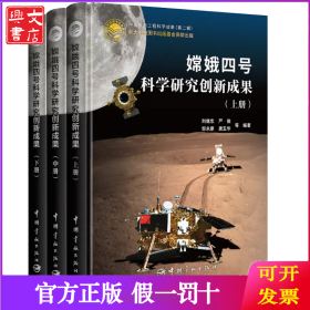 嫦娥四號科學(xué)研究創(chuàng)新成果