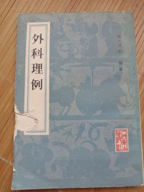 外科理例（品弱，低价秒杀，发邮局挂刷，认可再下单）