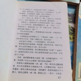 飞狐传奇（1一6）6册