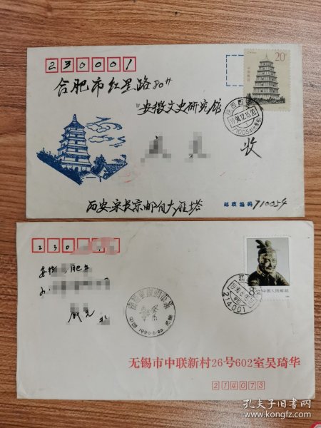 1994年大雁塔原地首日自然美术封实寄+1990年铜车马无锡首日实寄一个（210522）