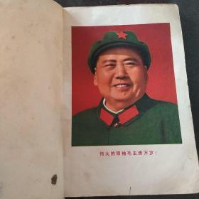 1971年数学用表(带毛泽东彩色图像)