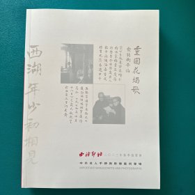 西泠印社2023年春季拍卖会 中外名人手跡与影像艺术专场