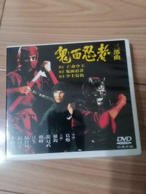 鬼面忍者DVD