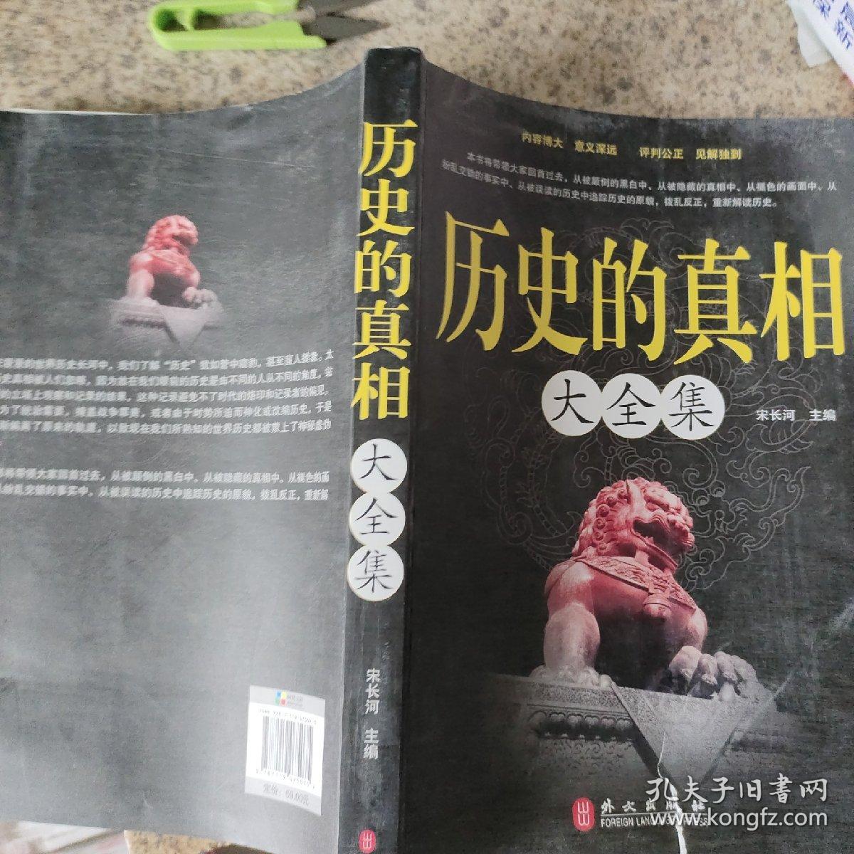 历史的真相大全集