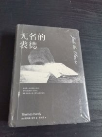 无名的裘德