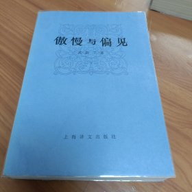 傲慢与偏见：Pride and prejudice