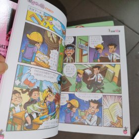 淘气包马小跳 漫画升级版