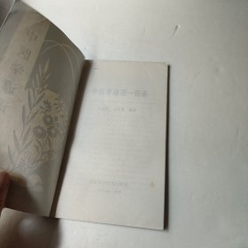 中医学诊语一百条