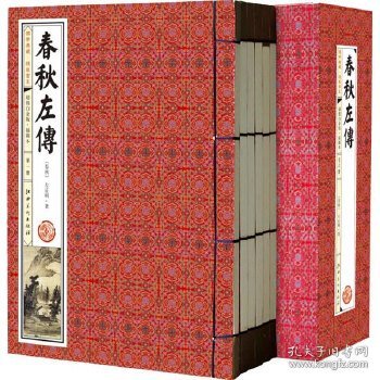 春秋左传(手工线装一函六册，简体竖排，并配以精美插画及详细注解。）