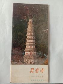 灵岩寺—千年古刹
