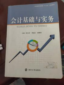 會(huì)計(jì)基礎(chǔ)與實(shí)務(wù)