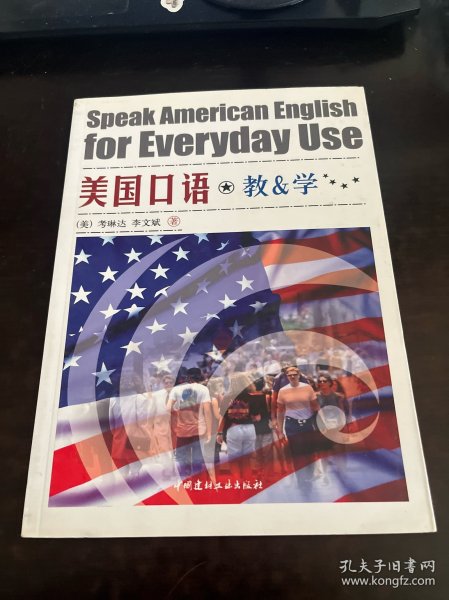 美国口语教与学