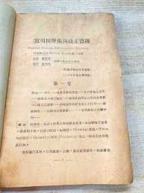 实用按摩术与改正体操（民国十四年九月初版，二十年中央大学再版，抄于厦门大学映雪楼23号）