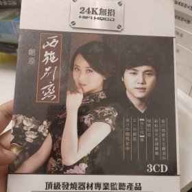3CD:郑源 西施别离 (全新未拆封)