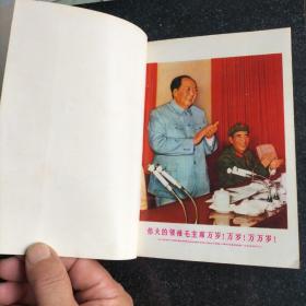 1969年《学习文件》合订本，附毛 林像