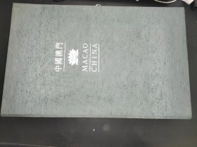 中國(guó)澳門(mén) 歷史畫(huà)冊(cè)畫(huà)冊(cè) 8開(kāi)精裝畫(huà)冊(cè)