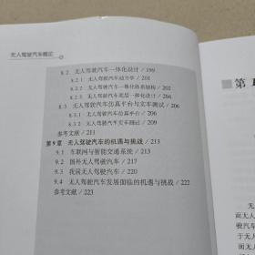 无人驾驶汽车概论