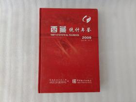 西藏统计年鉴.2009(总第21期):[中英文本]