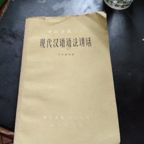 中国语文丛书 自然旧泛黄
