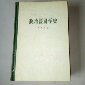 政治经济学史（带有介绍卢森贝一卷本的剪报）