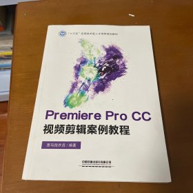 PremiereProCC视频剪辑案例教程