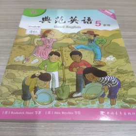 典范英语5b