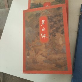 碧血剑