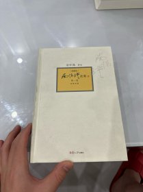 南怀瑾选集（典藏版）12卷