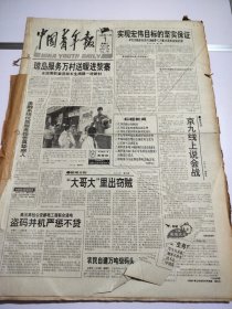 中国青年报1995年11月