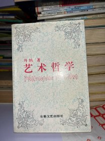 艺术哲学：《傅雷译文集》