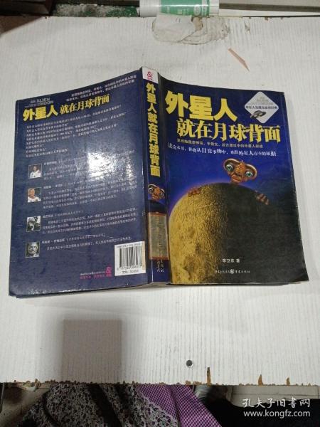 外星人就在月球背面