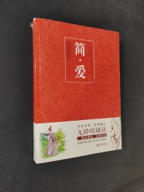 簡(jiǎn)愛