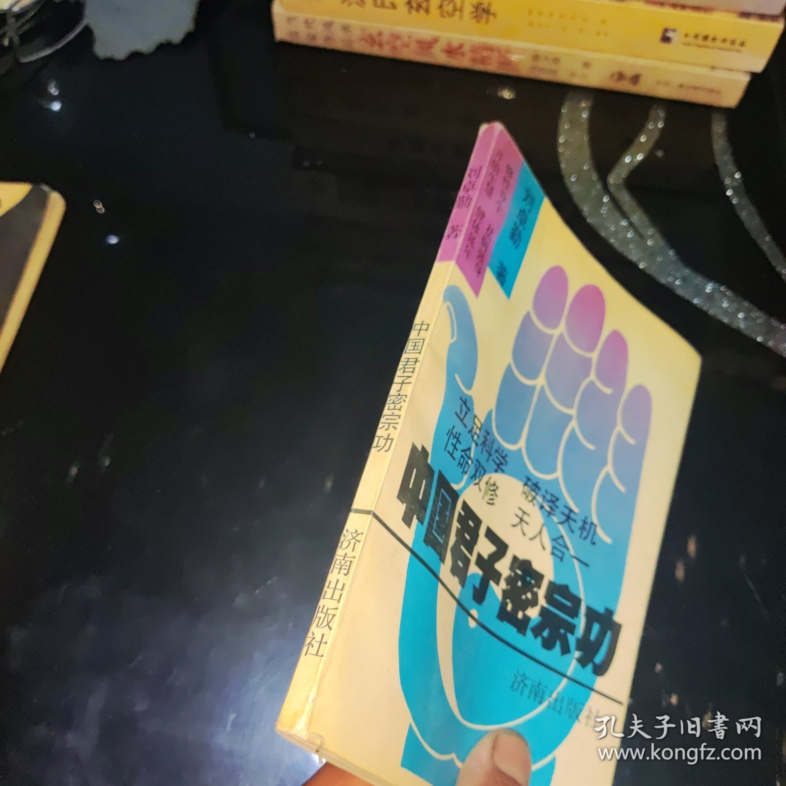 中国君子宗功(作者签赠本)